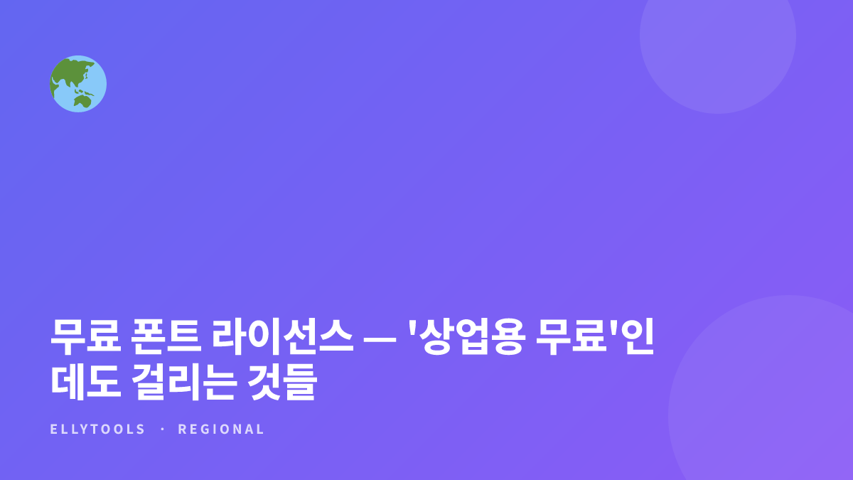 폰트와 문서 일러스트